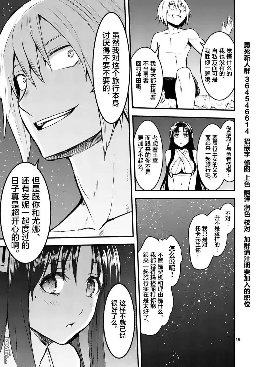 71 不配做伙伴 第15页