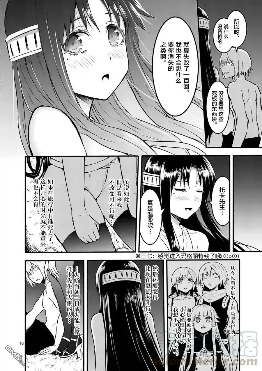 71 不配做伙伴 第16页