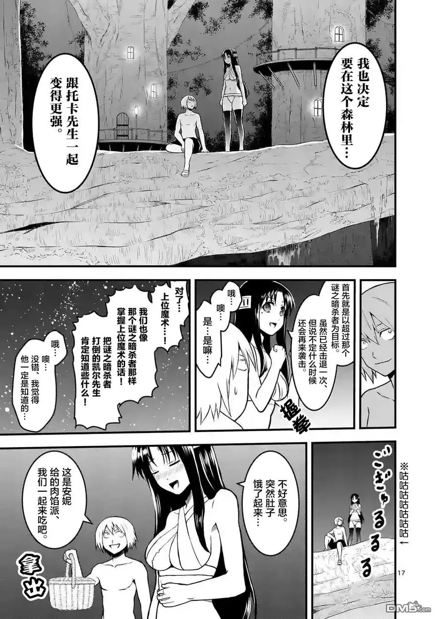 71 不配做伙伴 第17页