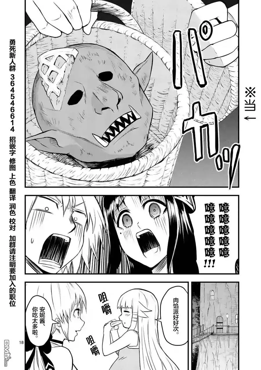 71 不配做伙伴 第18页