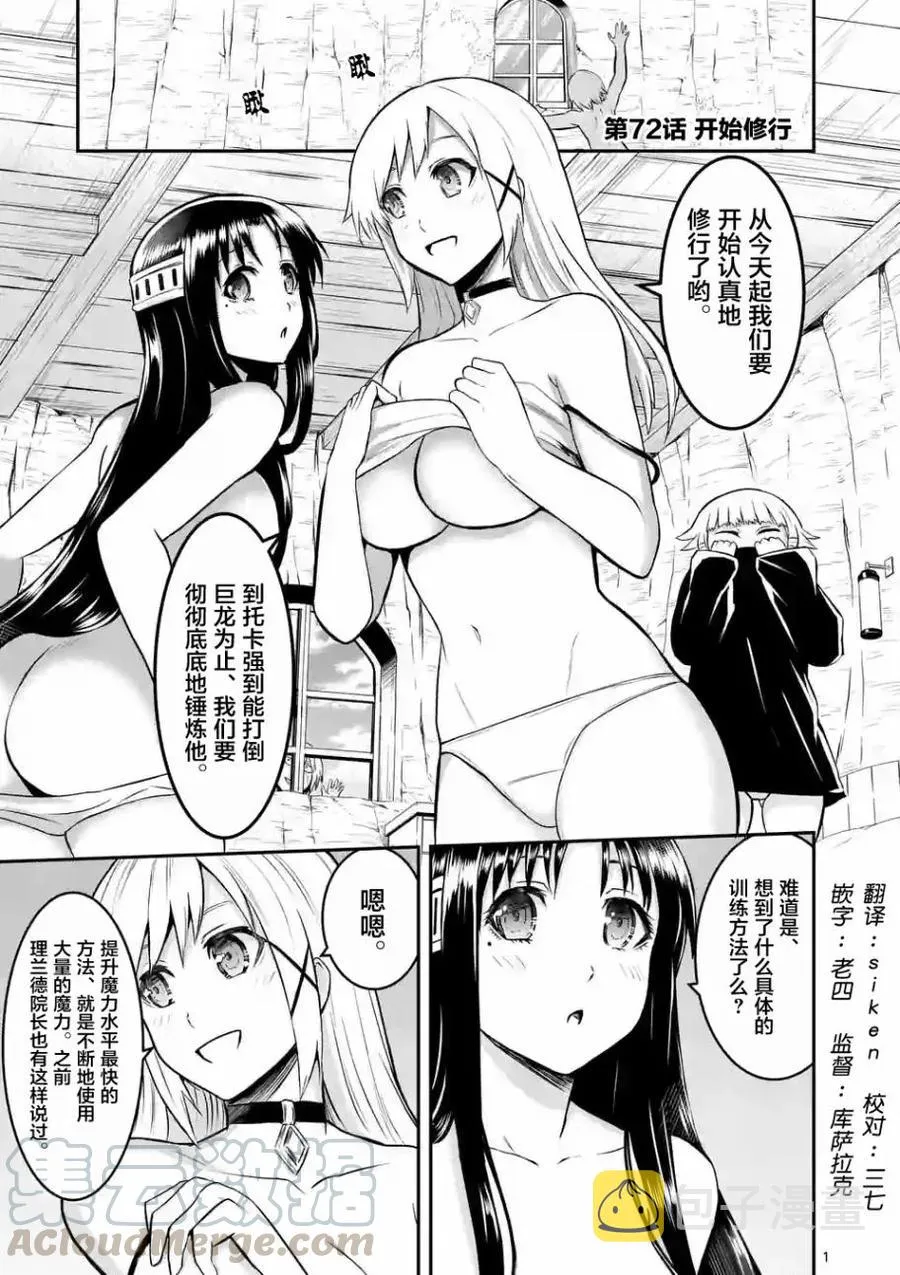 72 修行开始 第1页