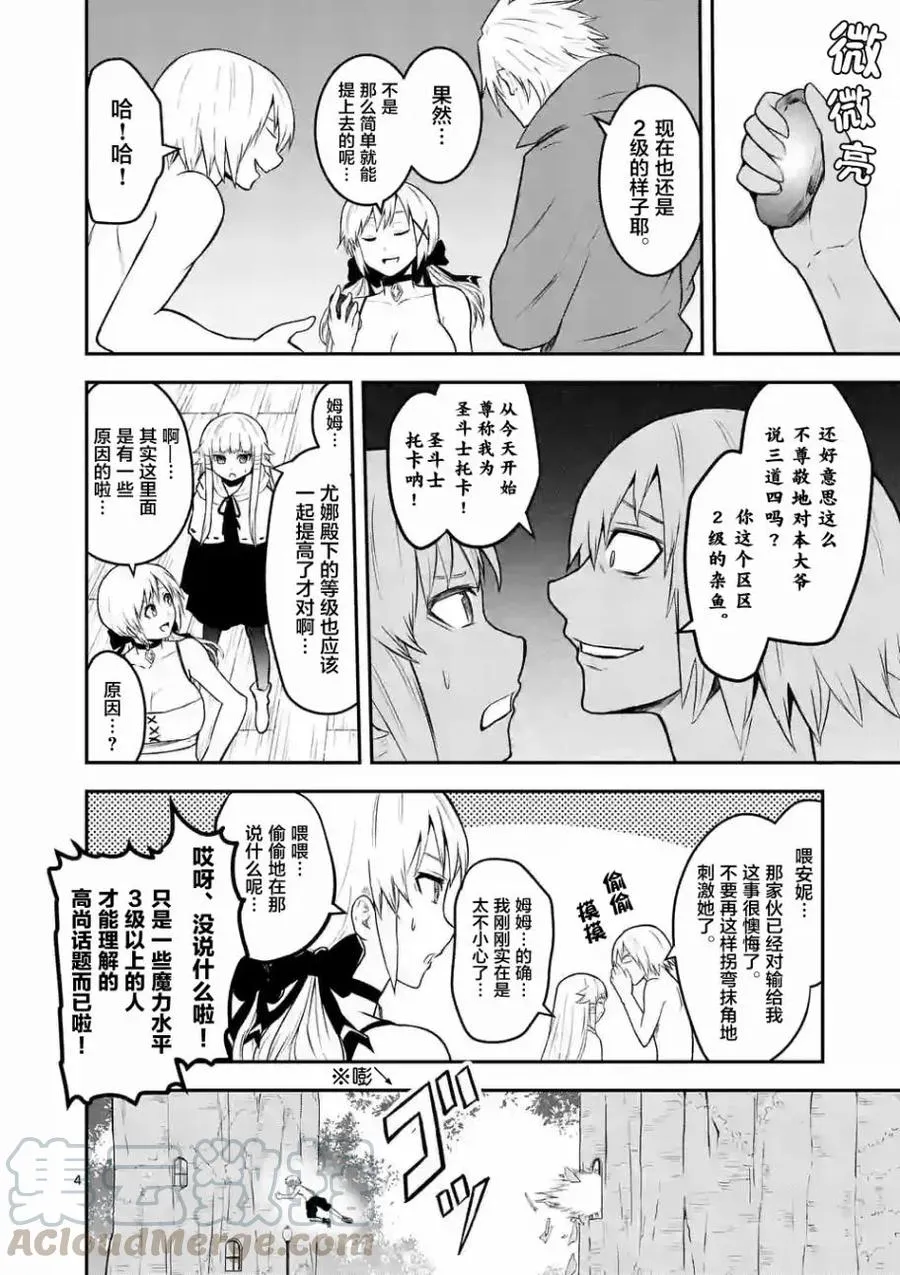 72 修行开始 第4页