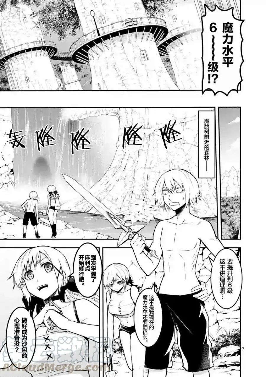 72 修行开始 第7页