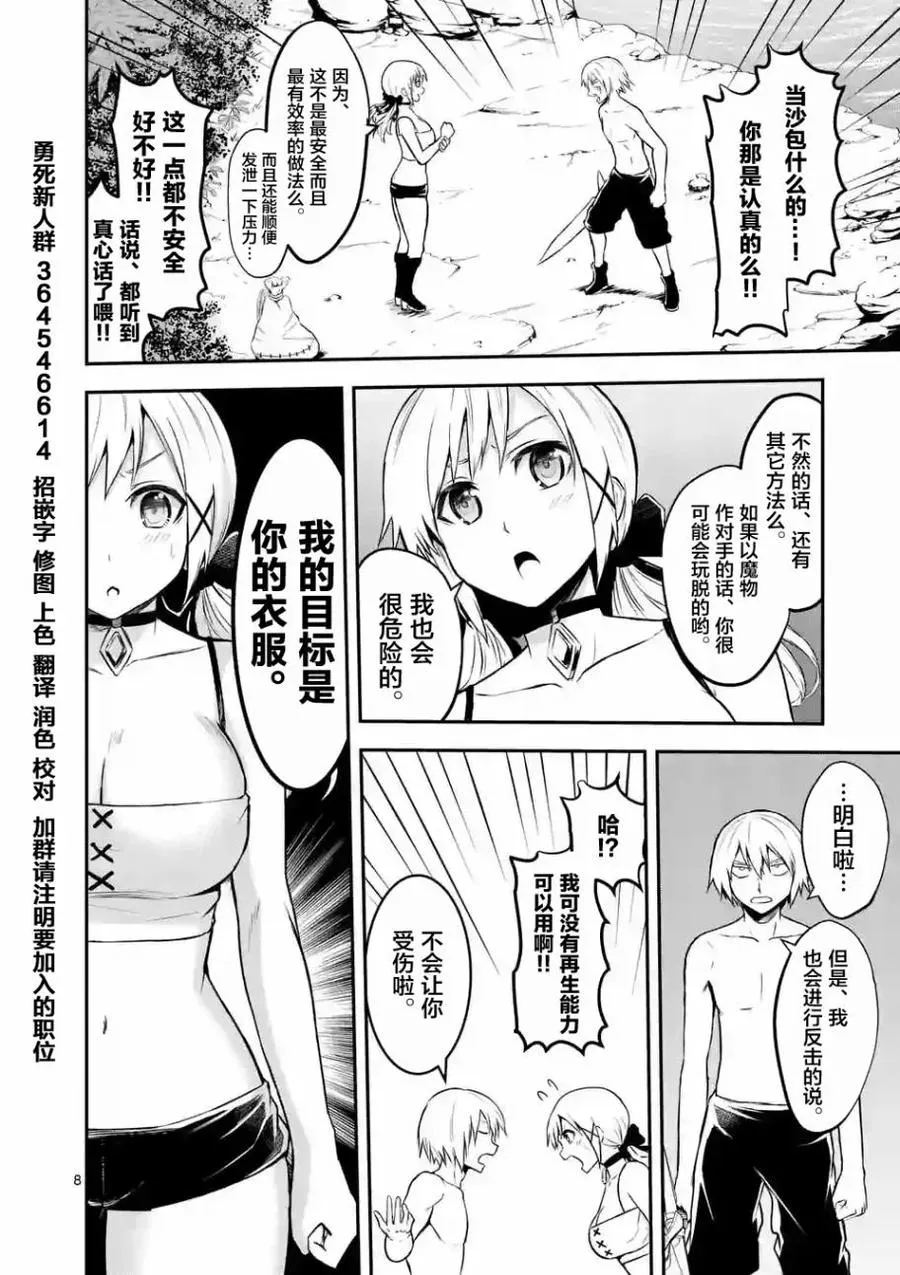 72 修行开始 第8页