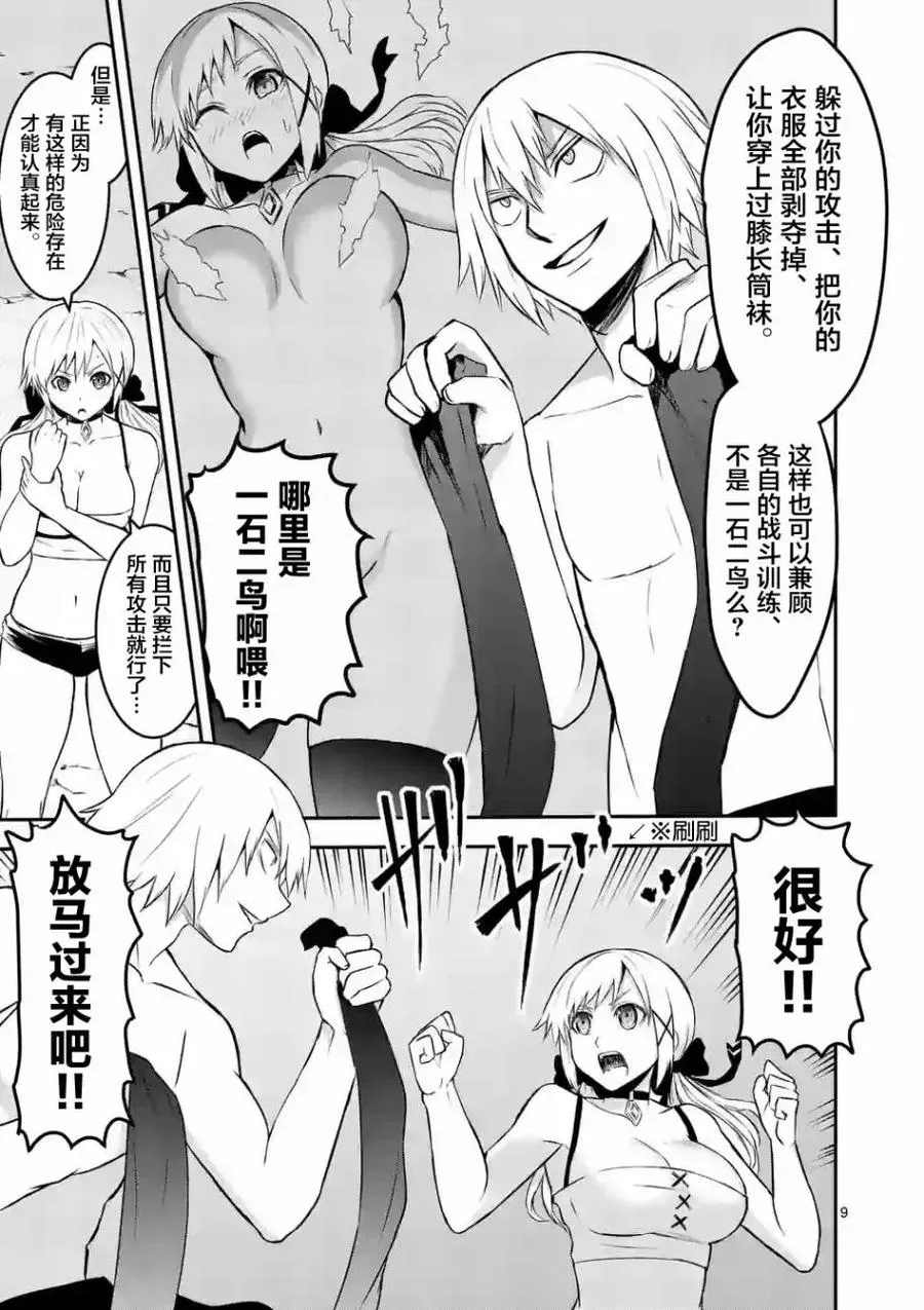 72 修行开始 第9页