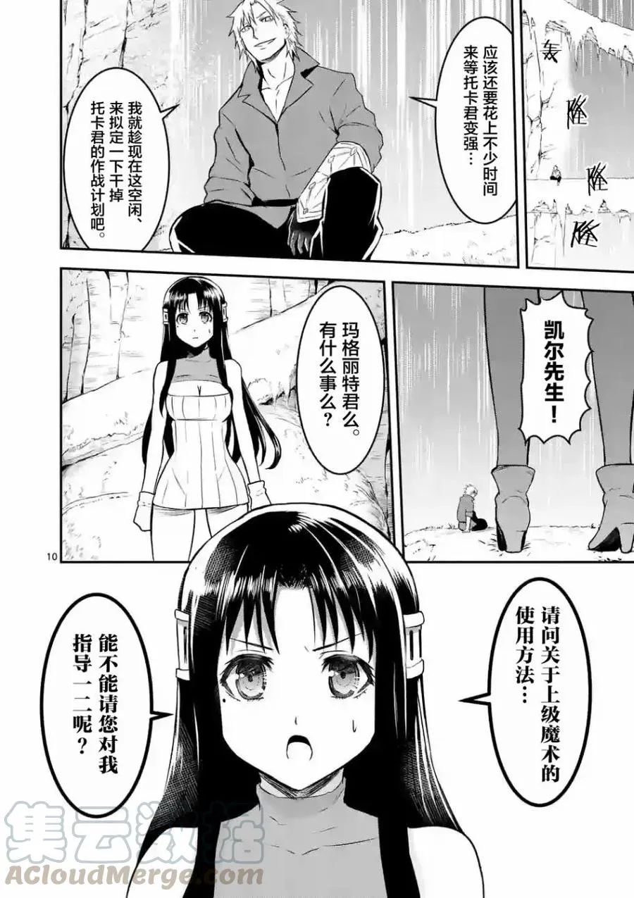 72 修行开始 第10页