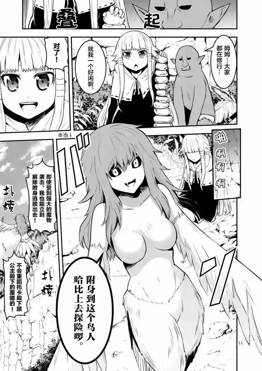 72 修行开始 第11页