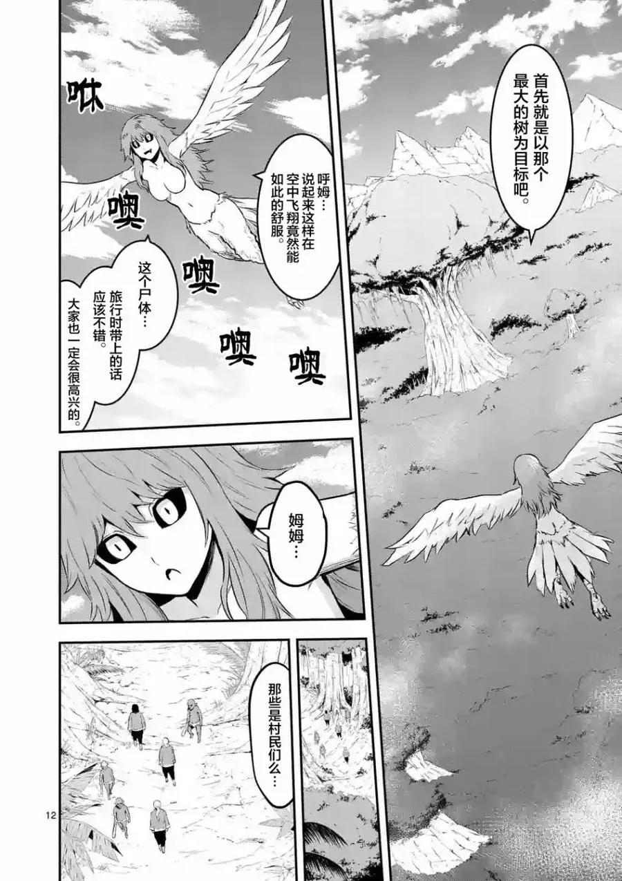 72 修行开始 第12页