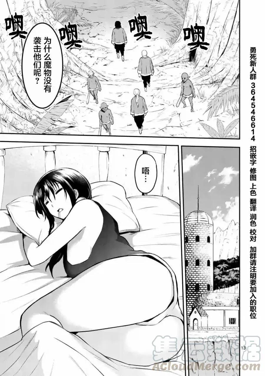 72 修行开始 第13页