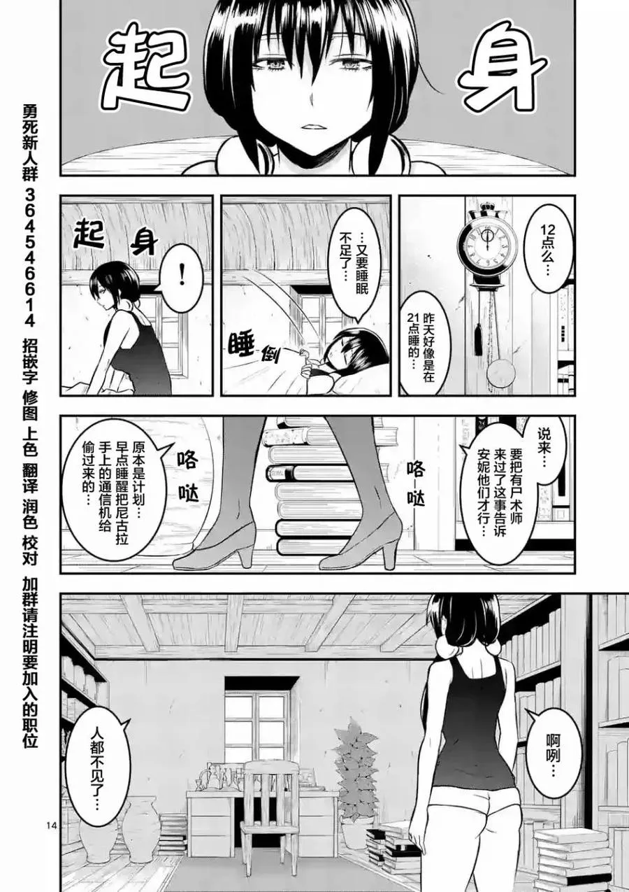 72 修行开始 第14页