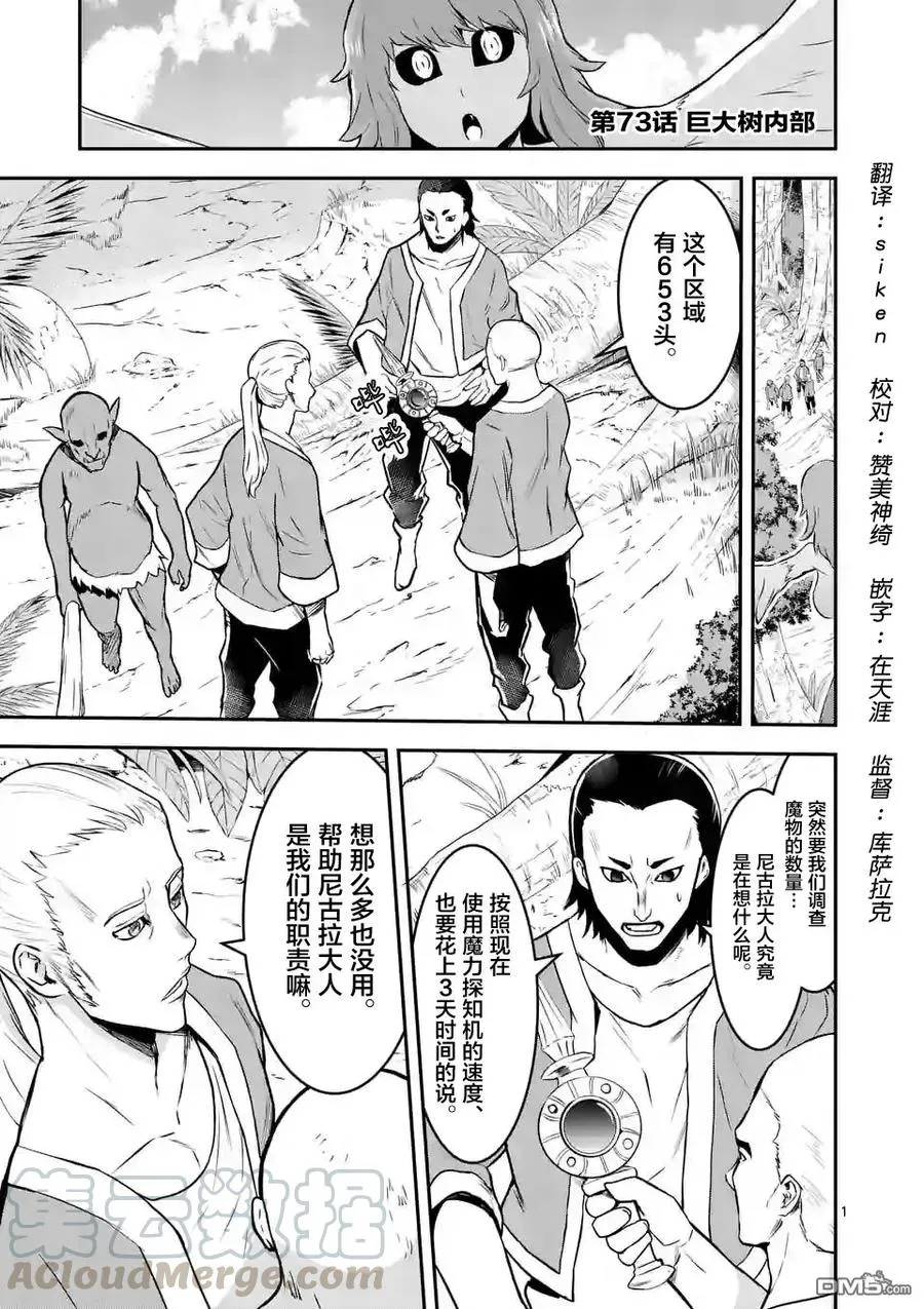 73 巨大树的内部 第1页