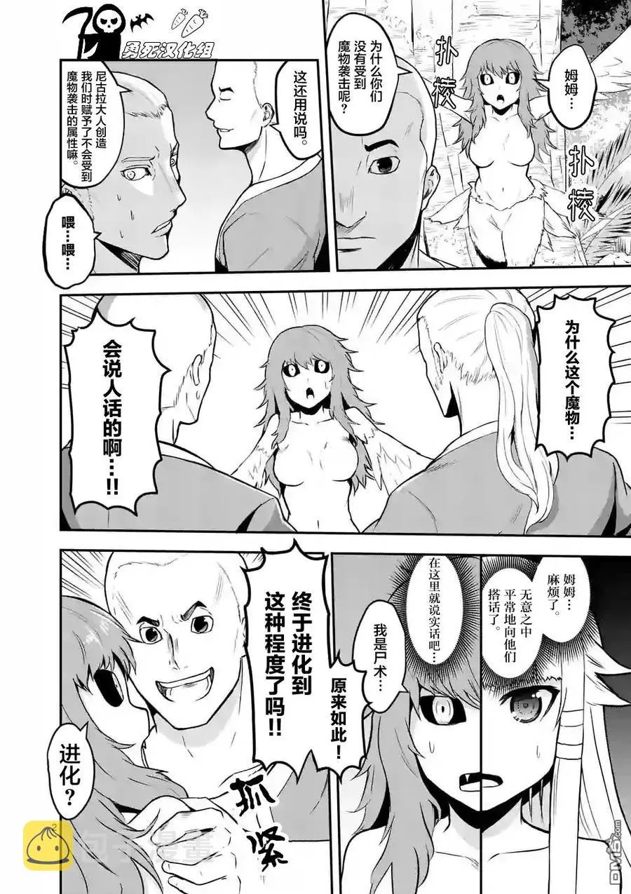 73 巨大树的内部 第2页