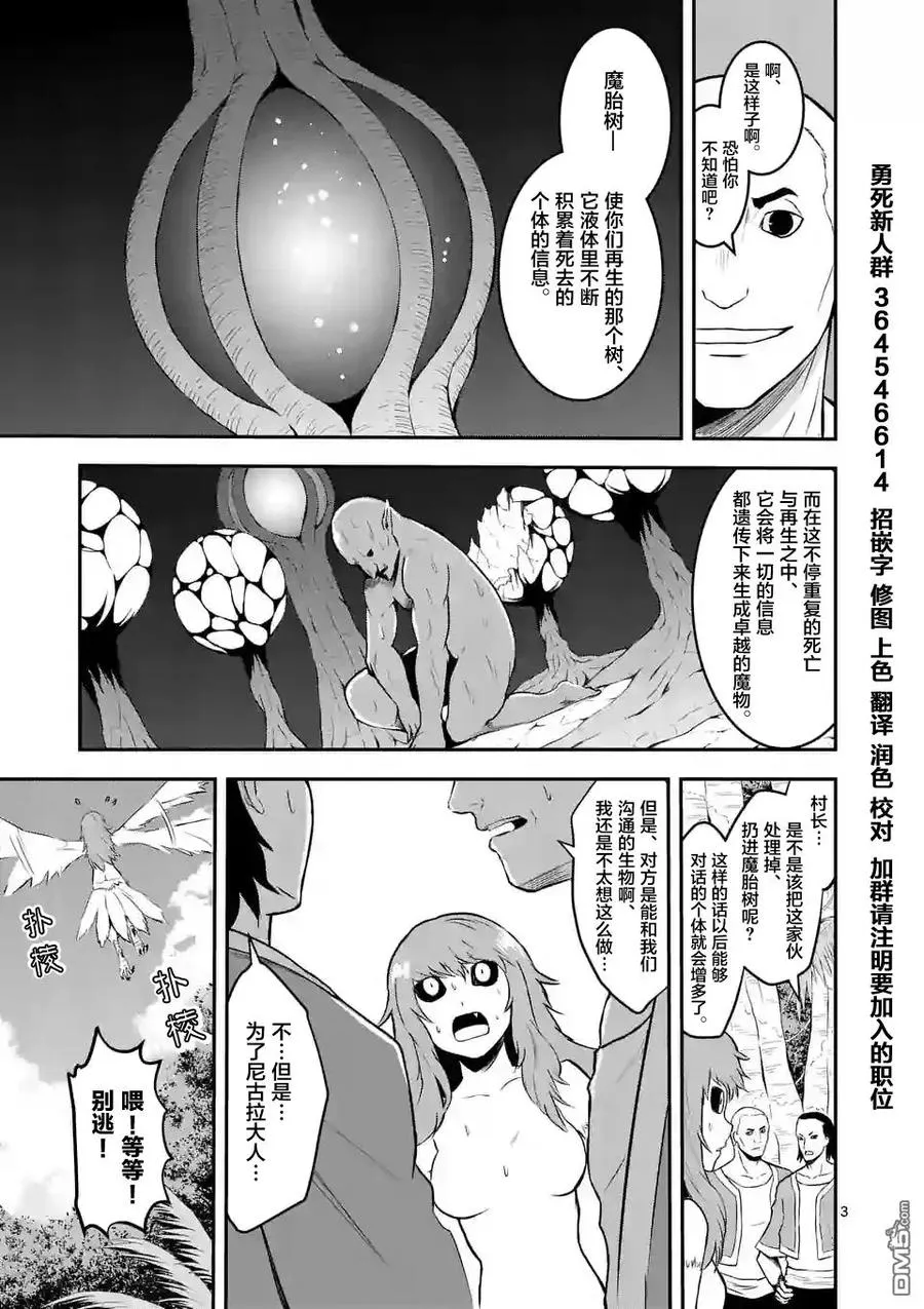 73 巨大树的内部 第3页