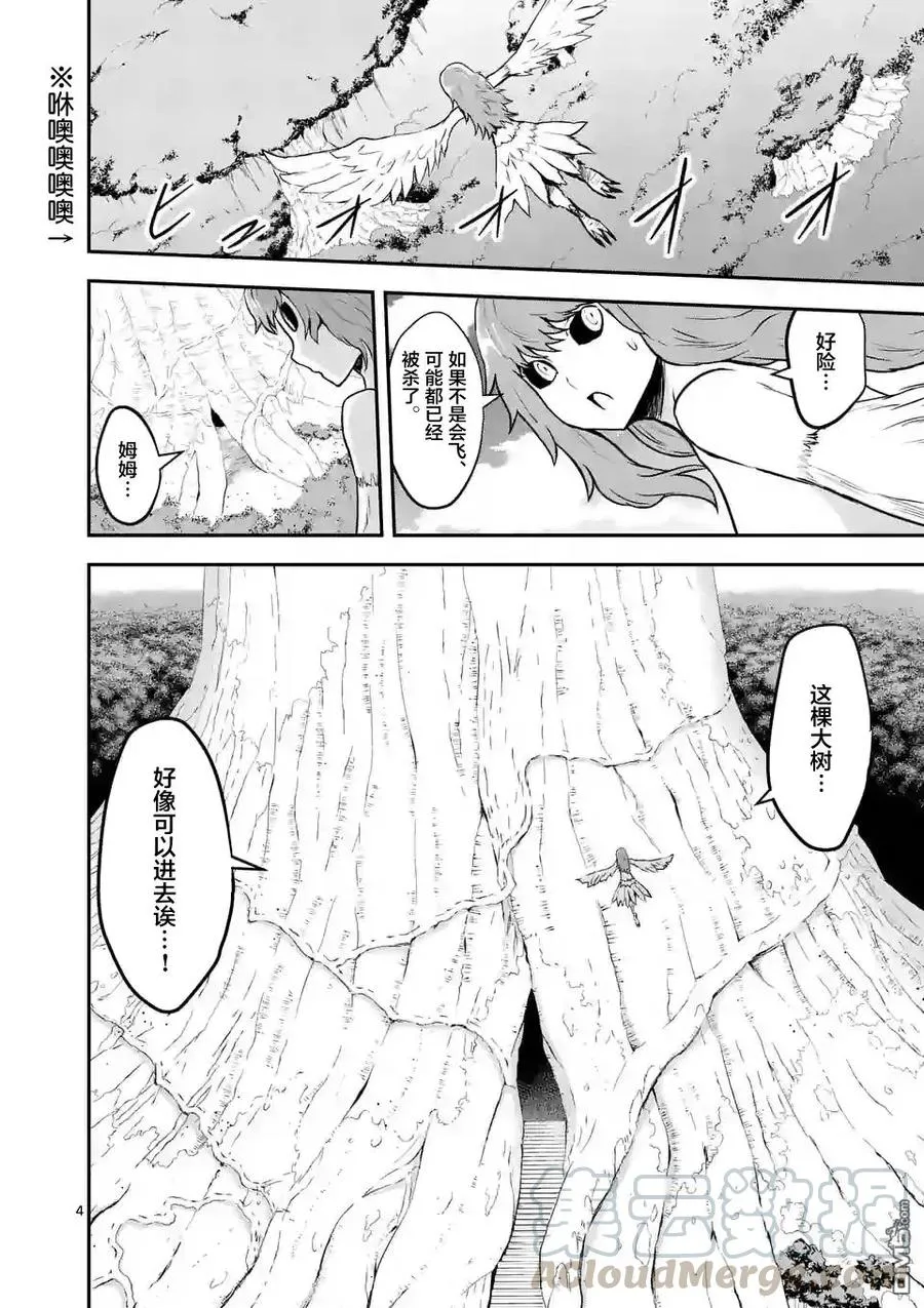 73 巨大树的内部 第4页