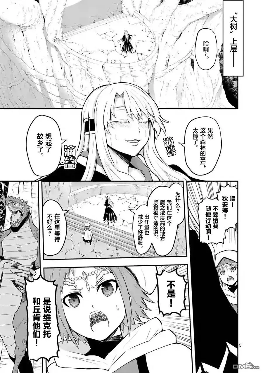 73 巨大树的内部 第5页