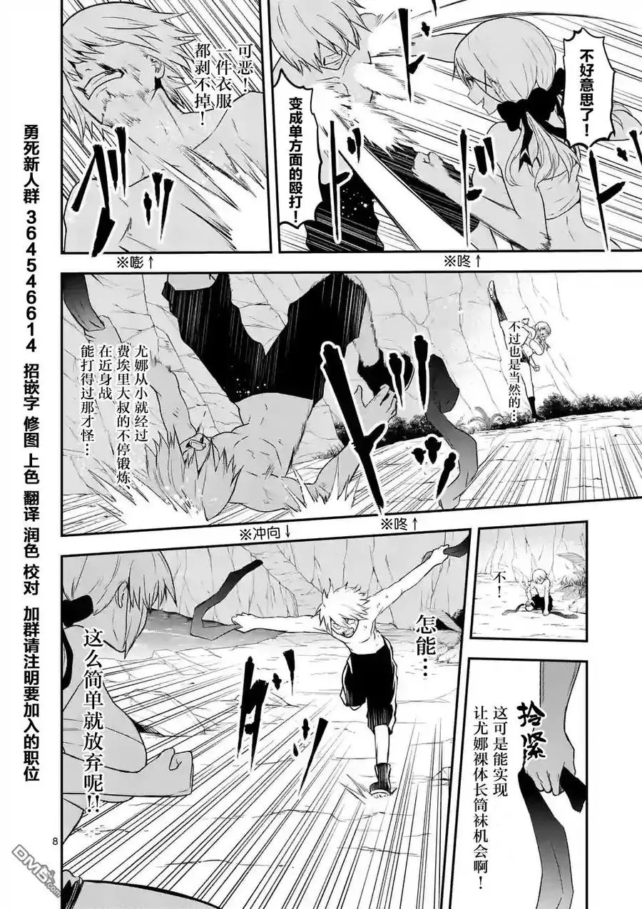 73 巨大树的内部 第8页