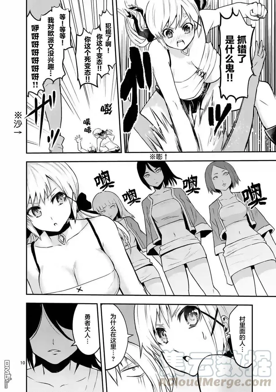 73 巨大树的内部 第10页