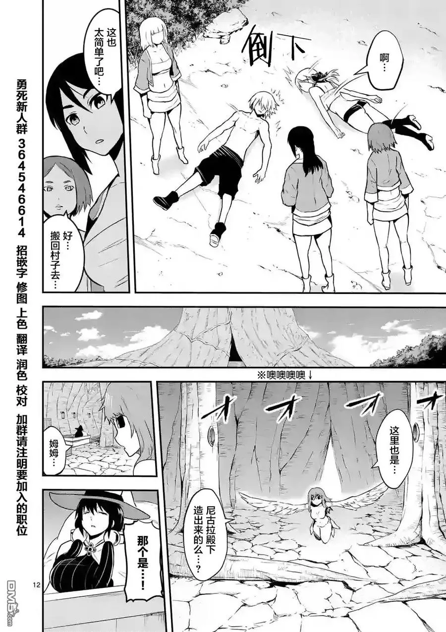73 巨大树的内部 第12页