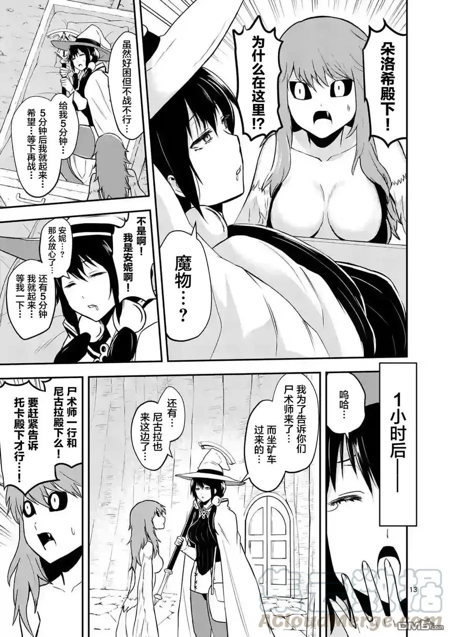 73 巨大树的内部 第13页