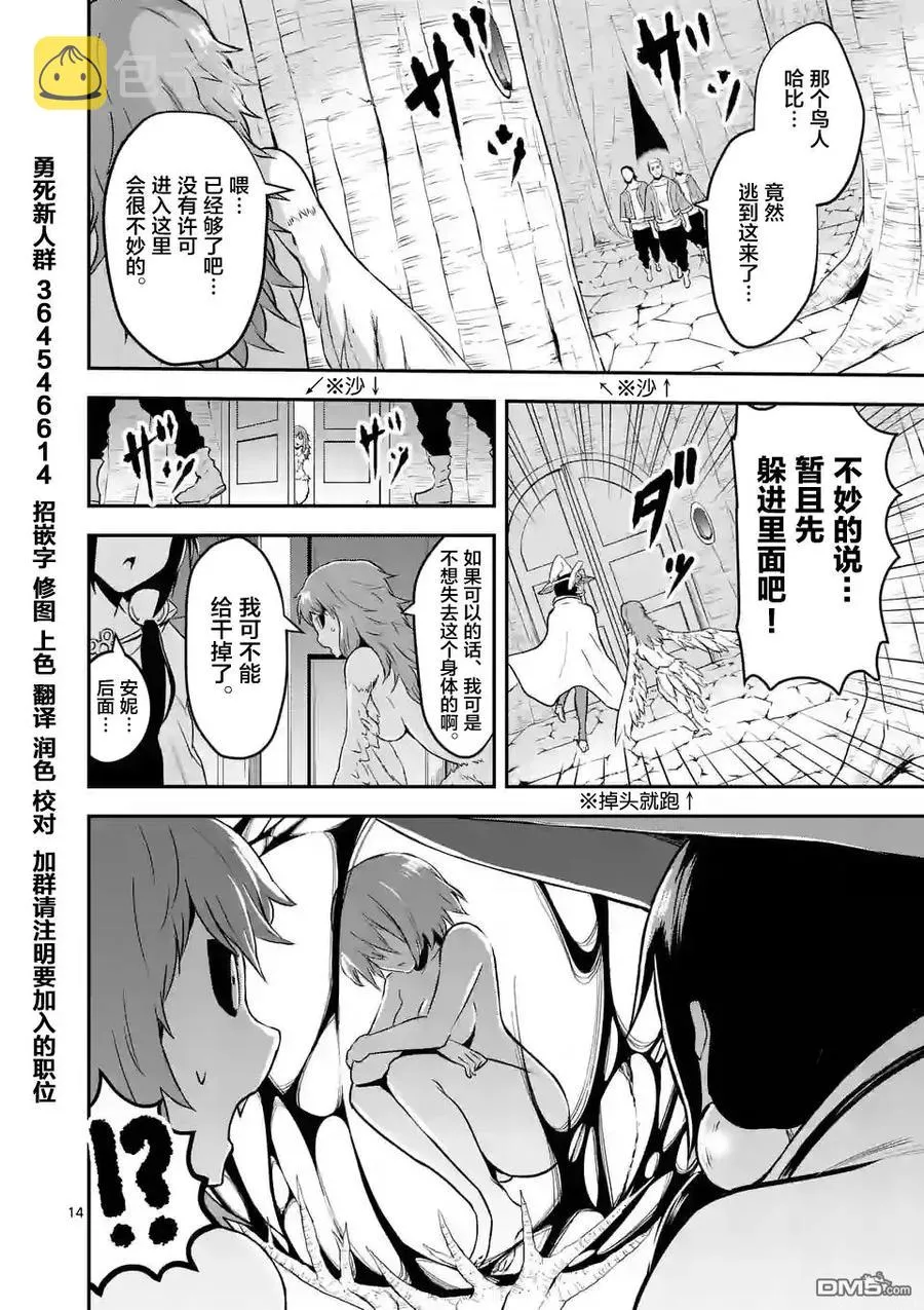 73 巨大树的内部 第14页