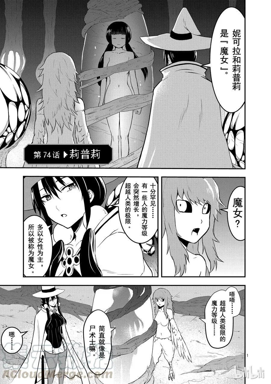 74 莉普莉 第1页