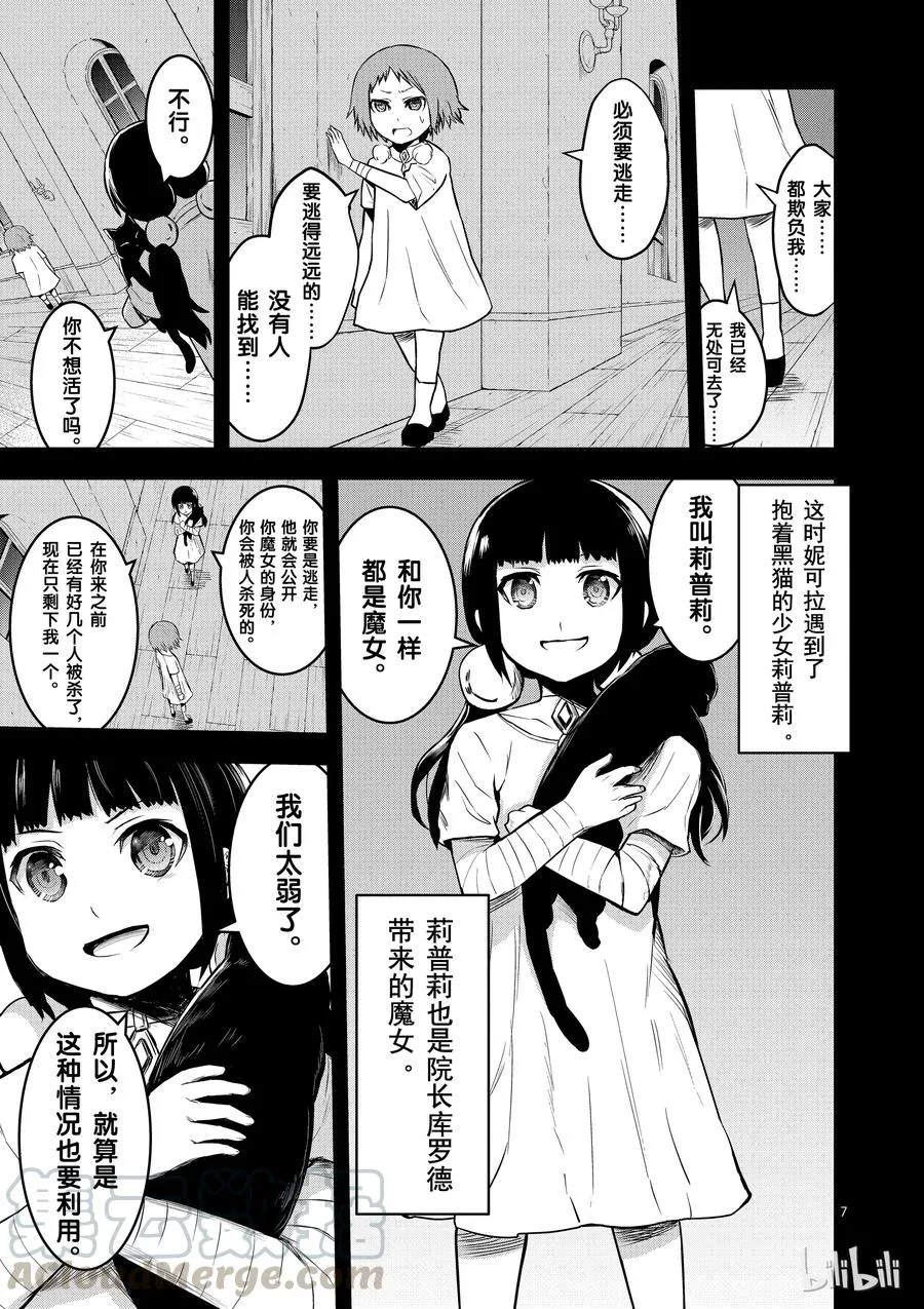 74 莉普莉 第7页