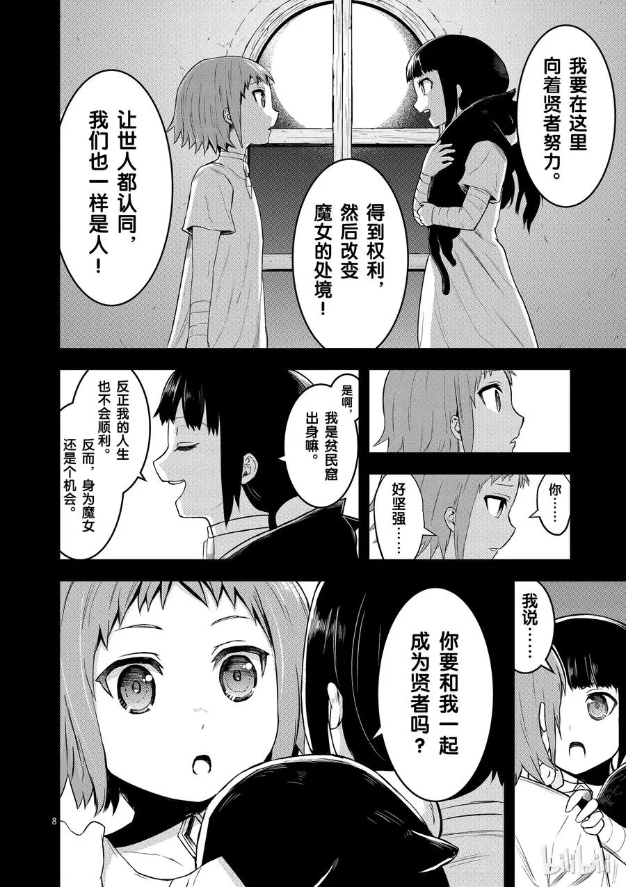 74 莉普莉 第8页