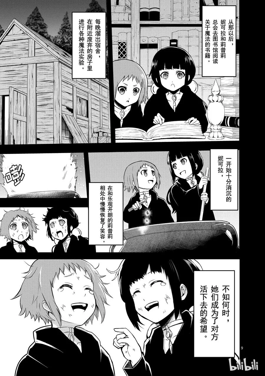 74 莉普莉 第9页