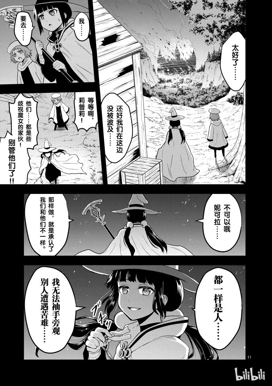 74 莉普莉 第11页
