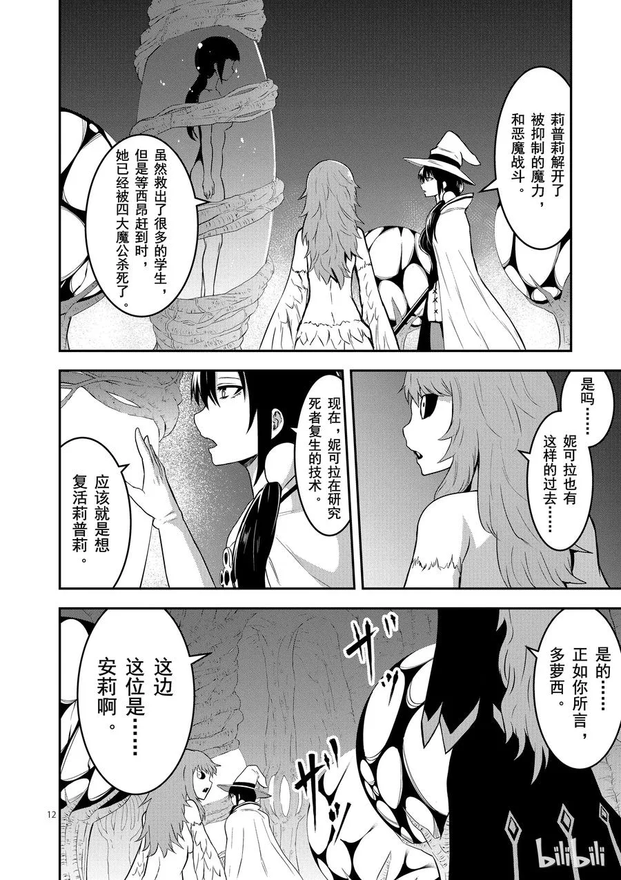 74 莉普莉 第12页
