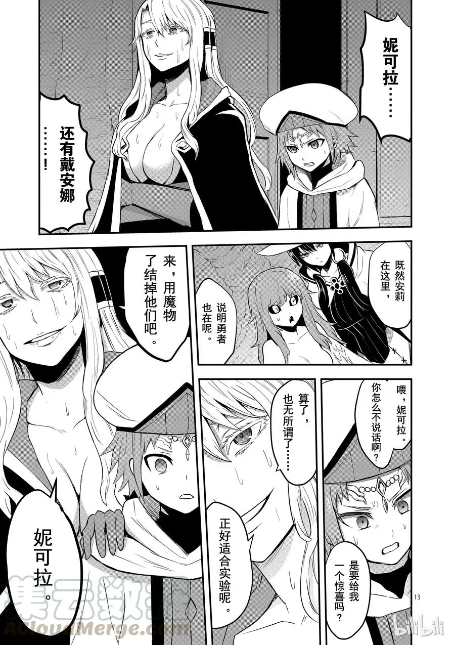 74 莉普莉 第13页