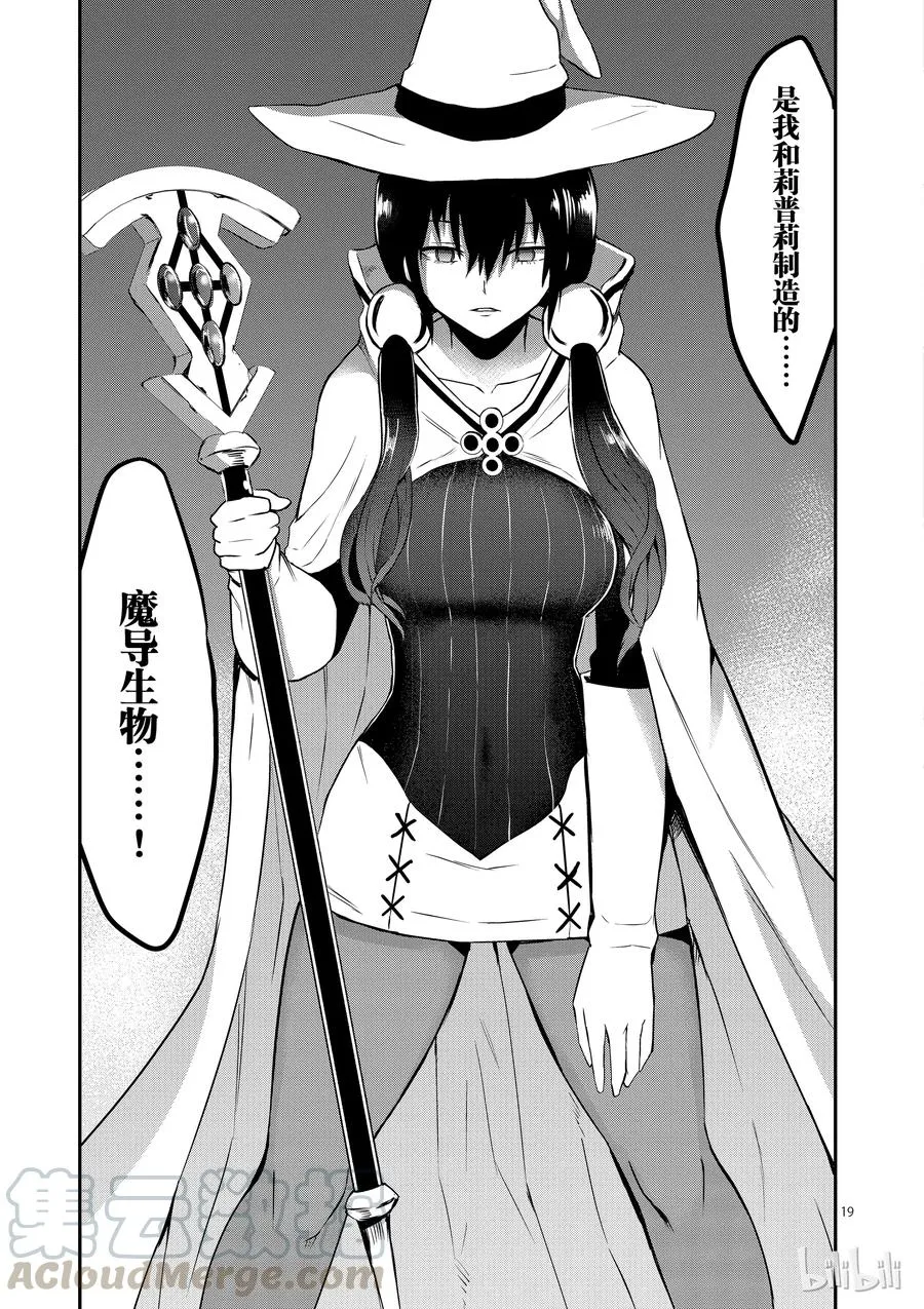 74 莉普莉 第19页