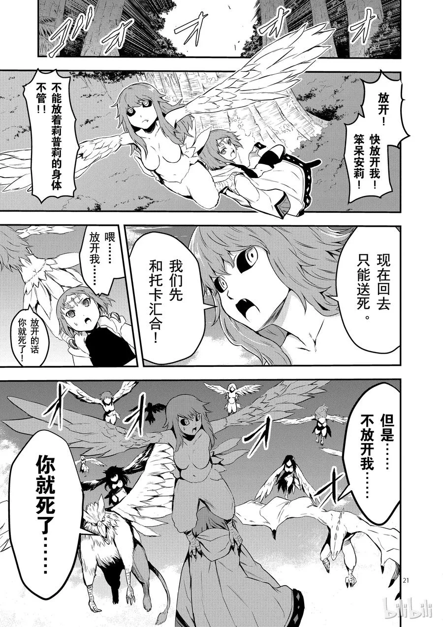 74 莉普莉 第21页