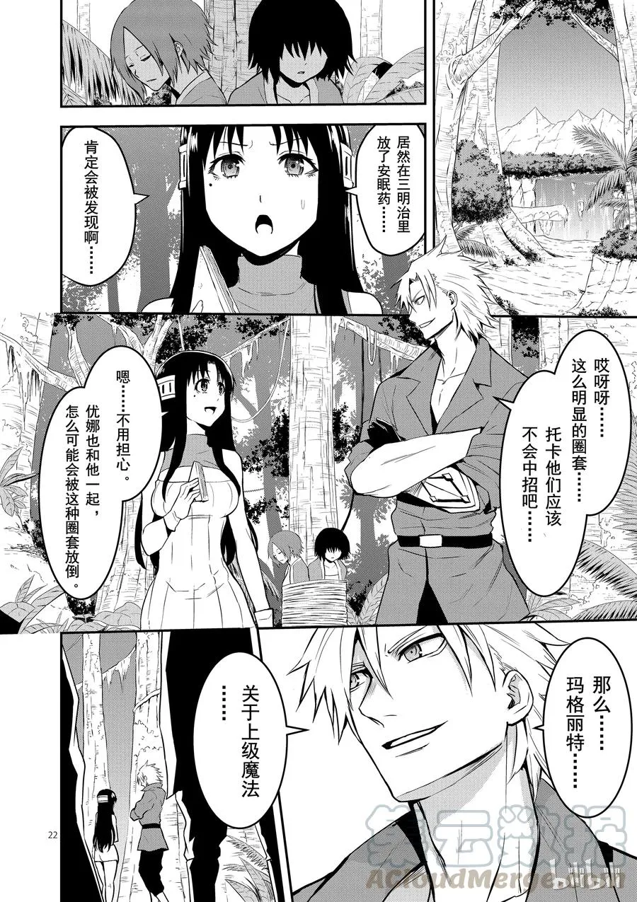 74 莉普莉 第22页