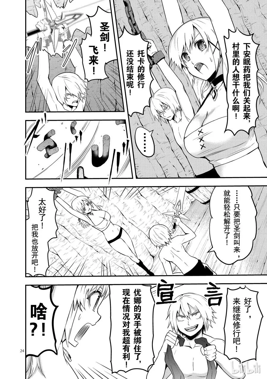 74 莉普莉 第24页