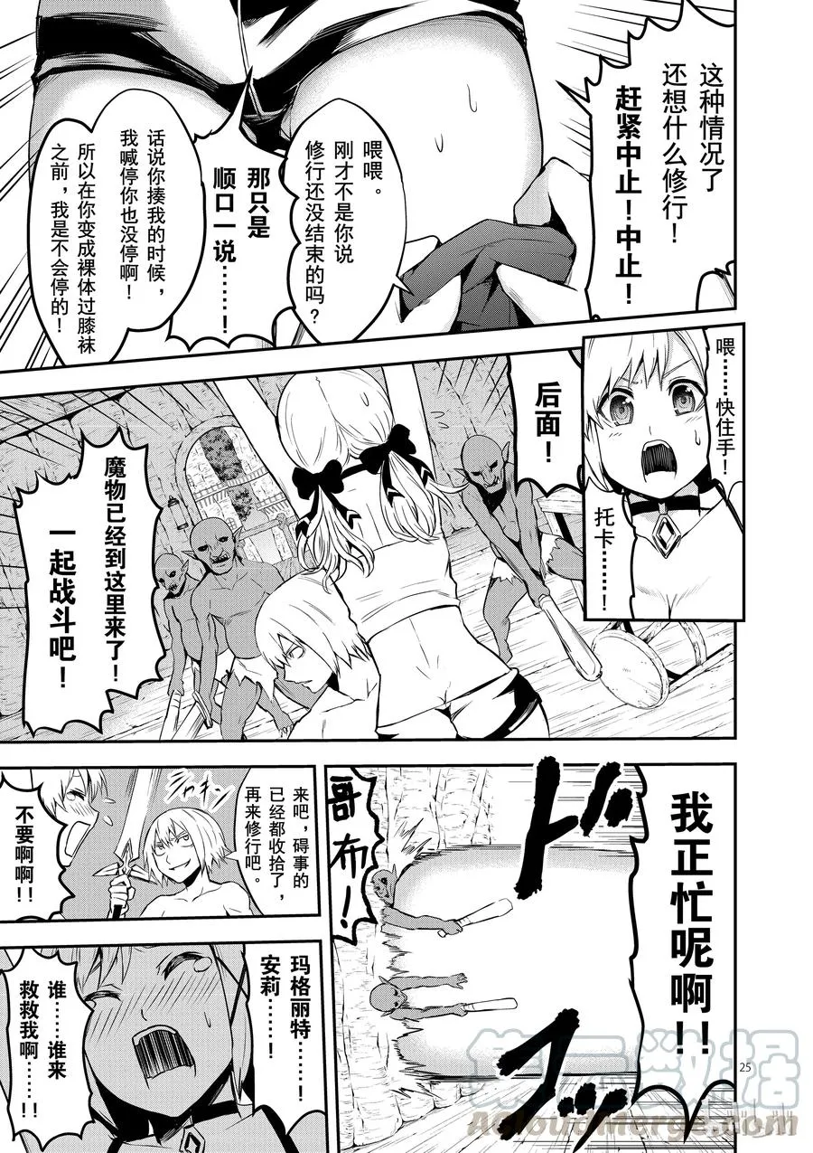 74 莉普莉 第25页