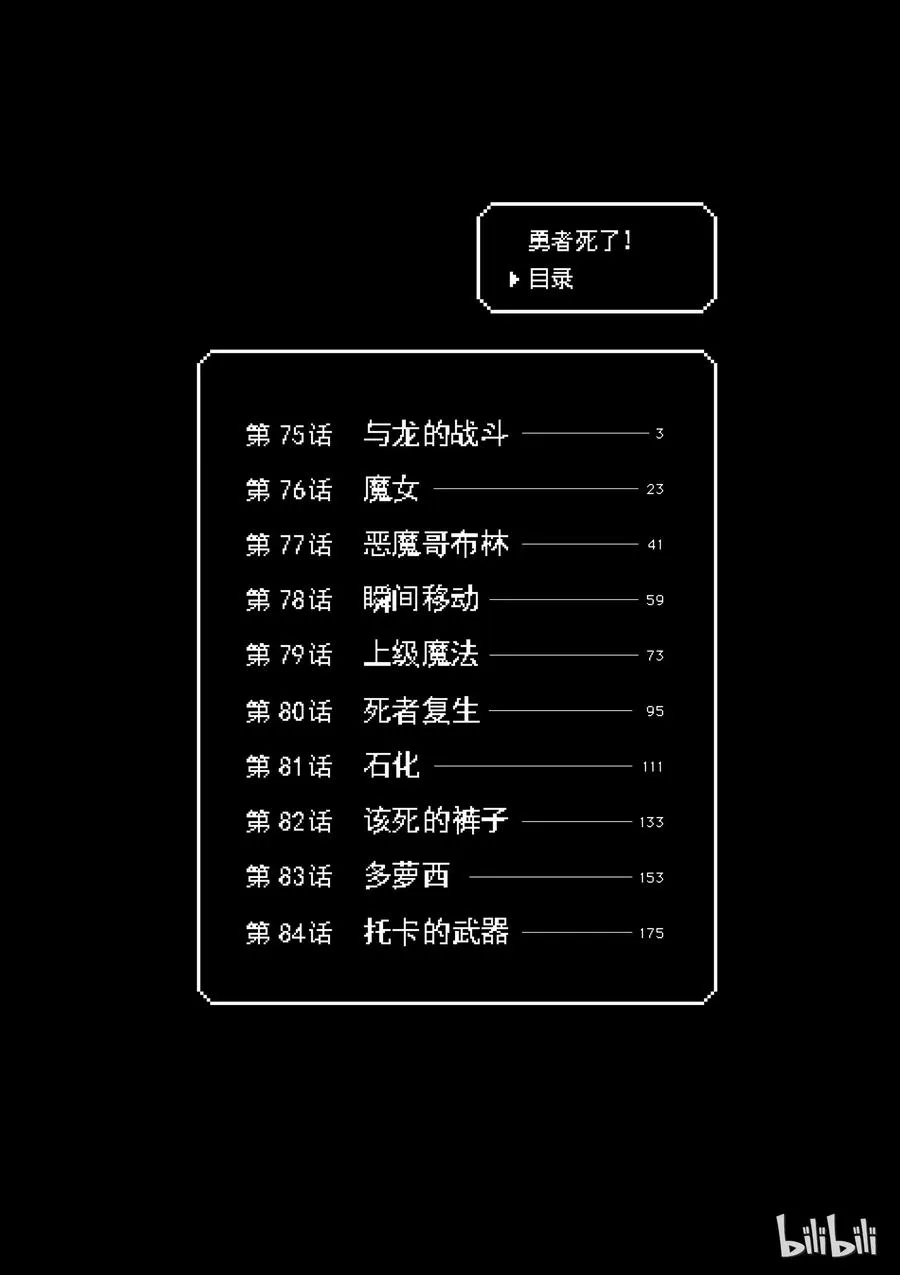75 与龙的战斗 第2页