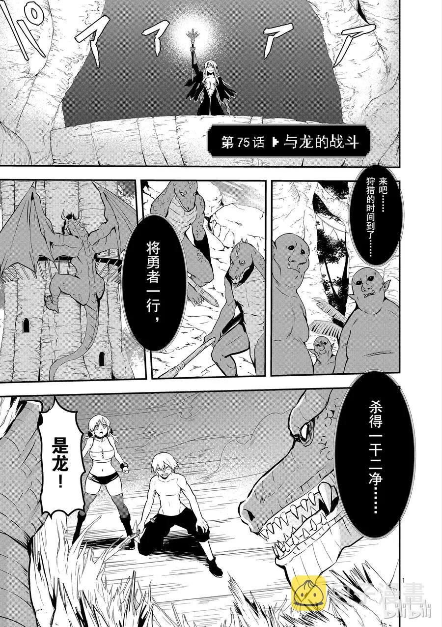 75 与龙的战斗 第3页