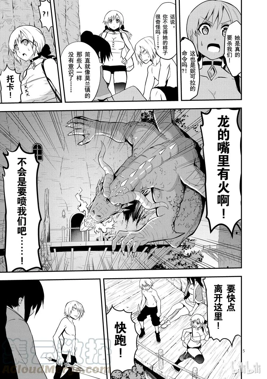 75 与龙的战斗 第7页