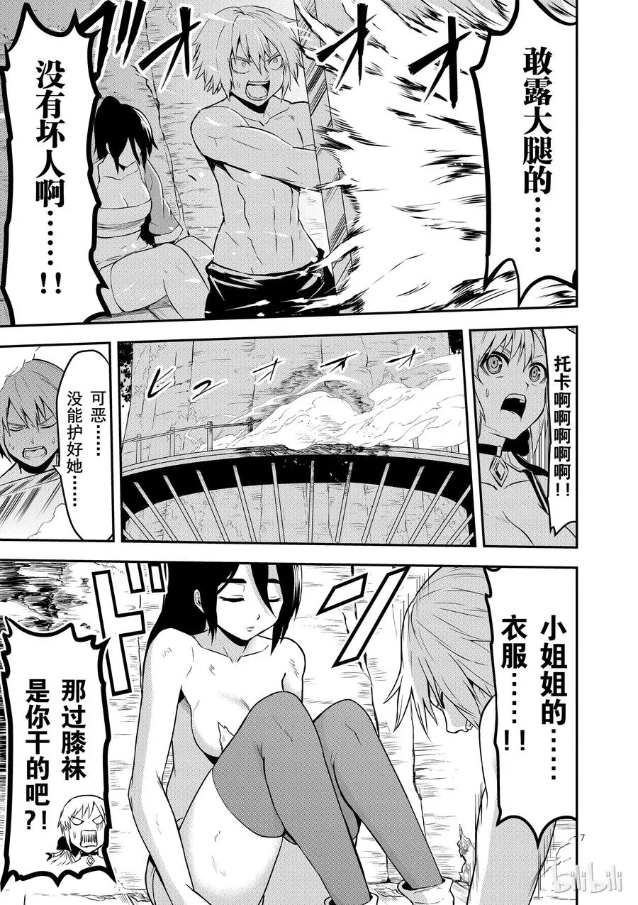 75 与龙的战斗 第9页