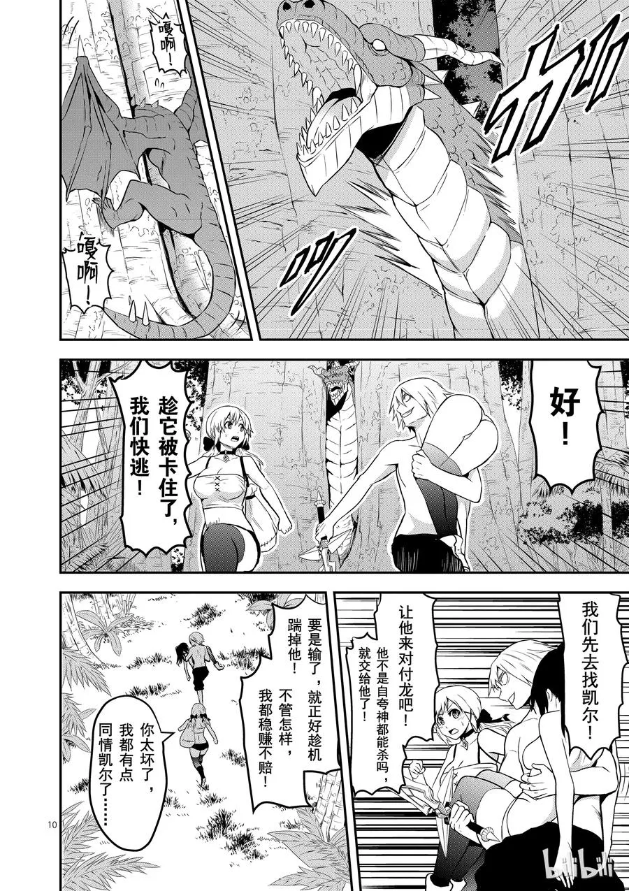 75 与龙的战斗 第12页