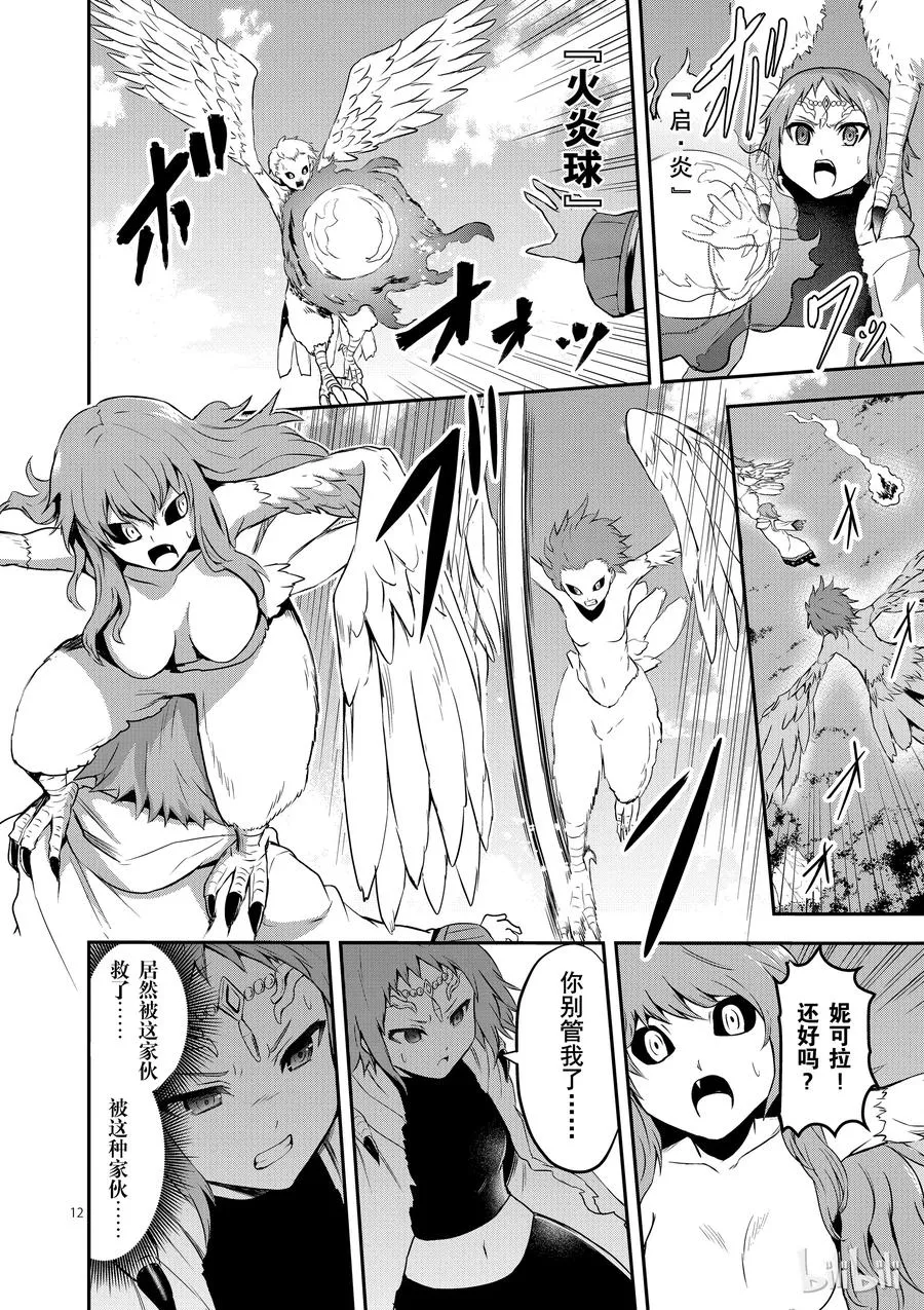 75 与龙的战斗 第14页