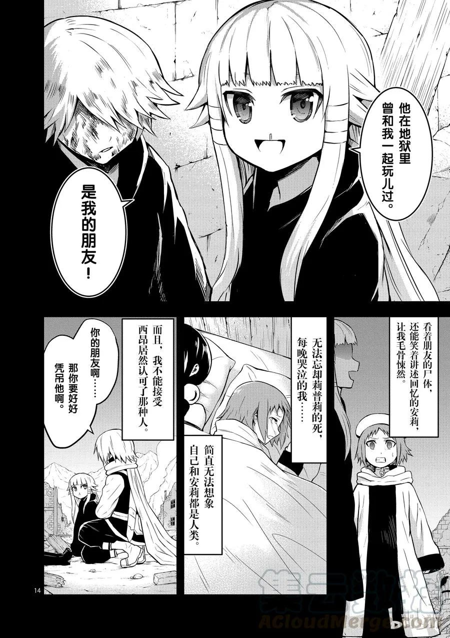 75 与龙的战斗 第16页