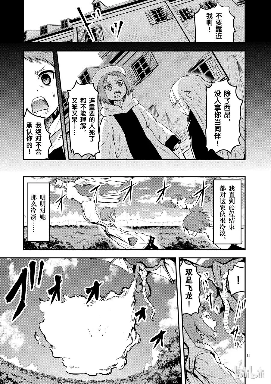 75 与龙的战斗 第17页