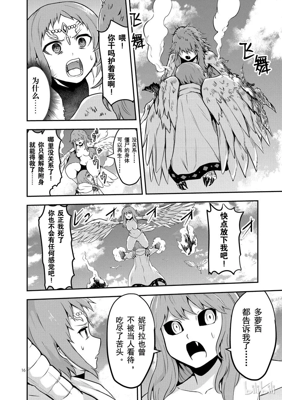75 与龙的战斗 第18页