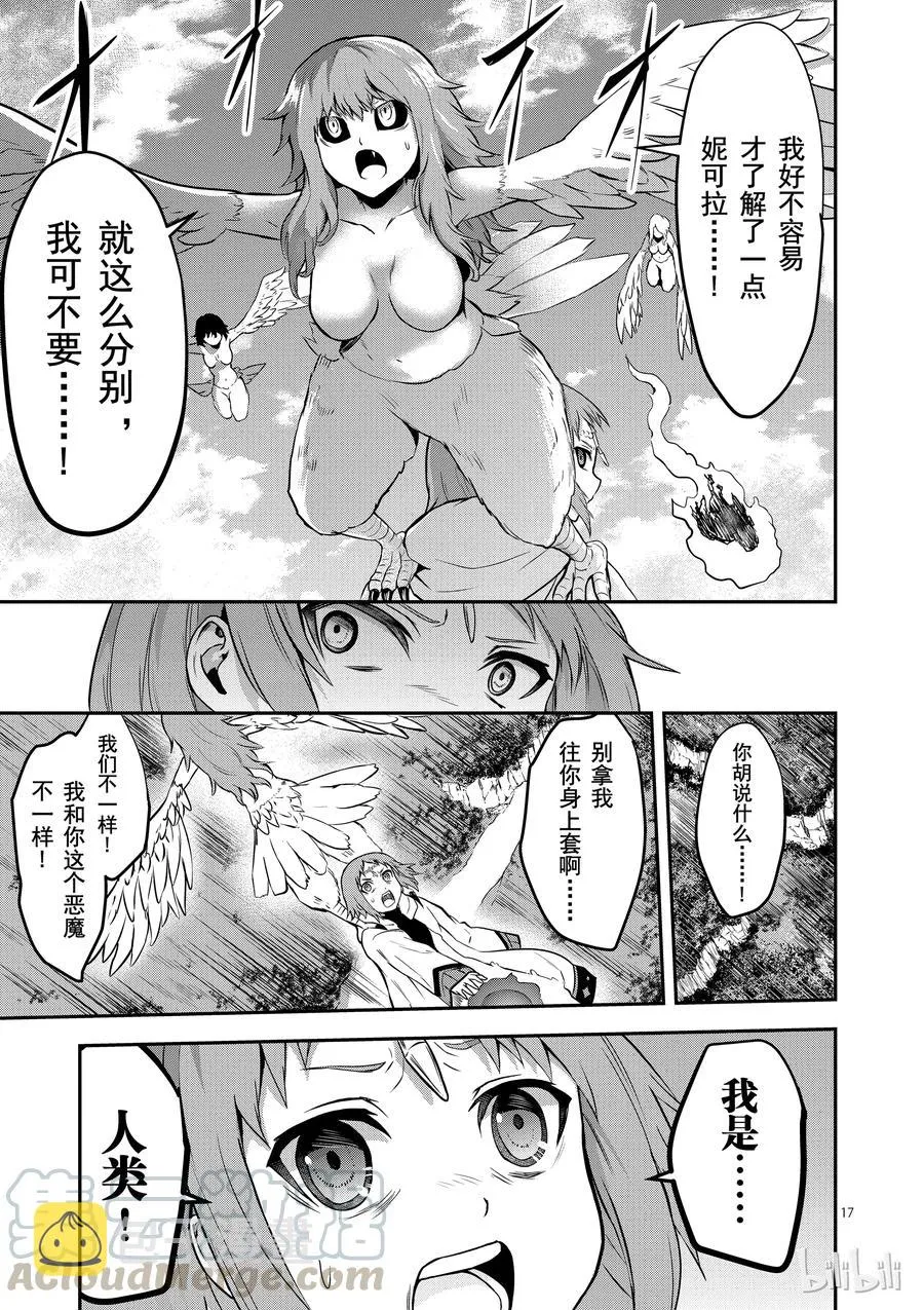 75 与龙的战斗 第19页