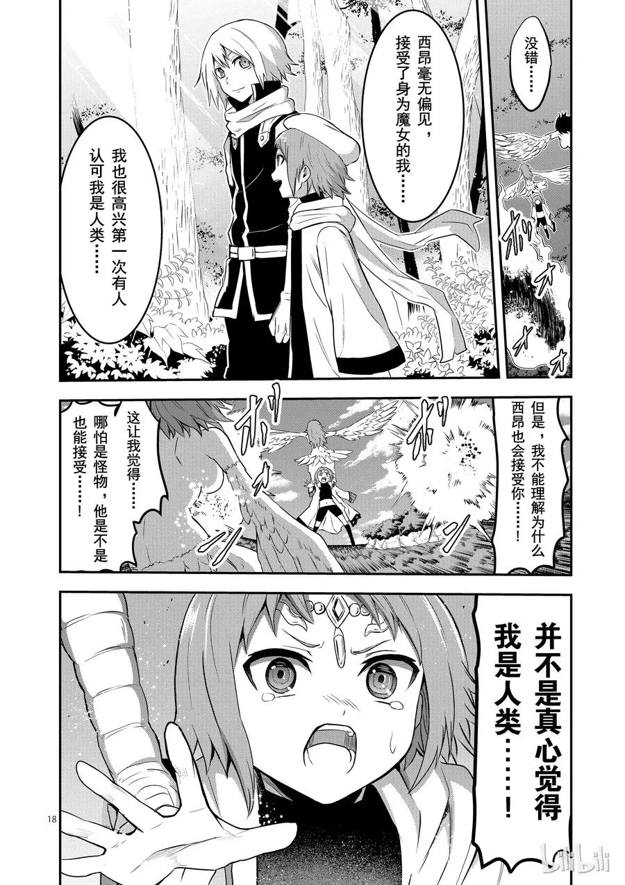 75 与龙的战斗 第20页