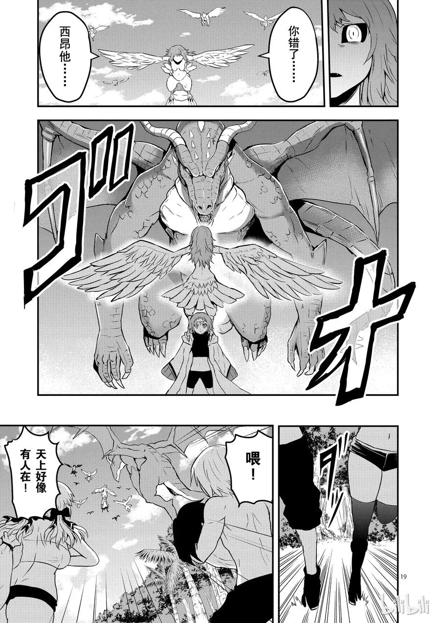 75 与龙的战斗 第21页