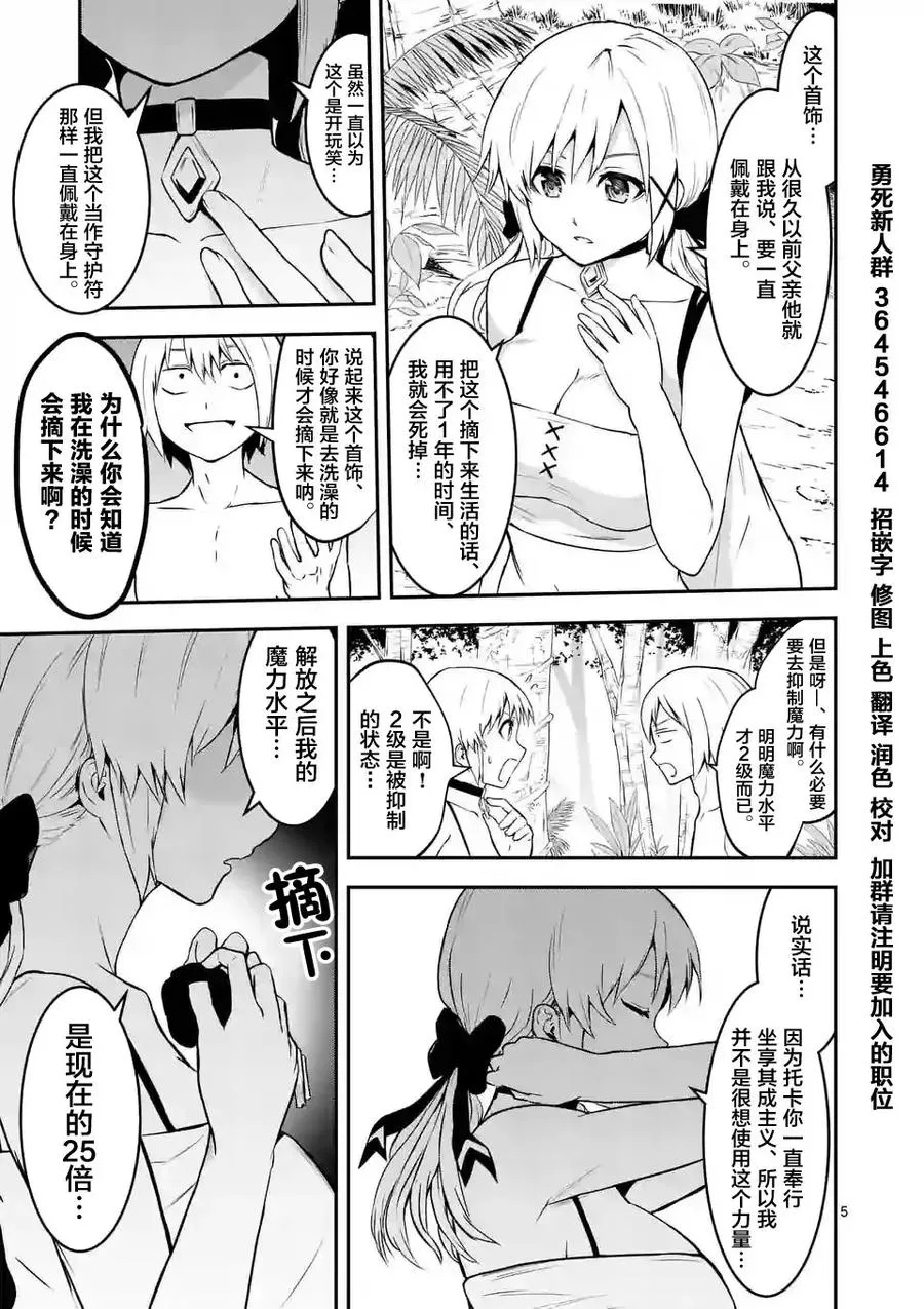 76 魔女 第5页