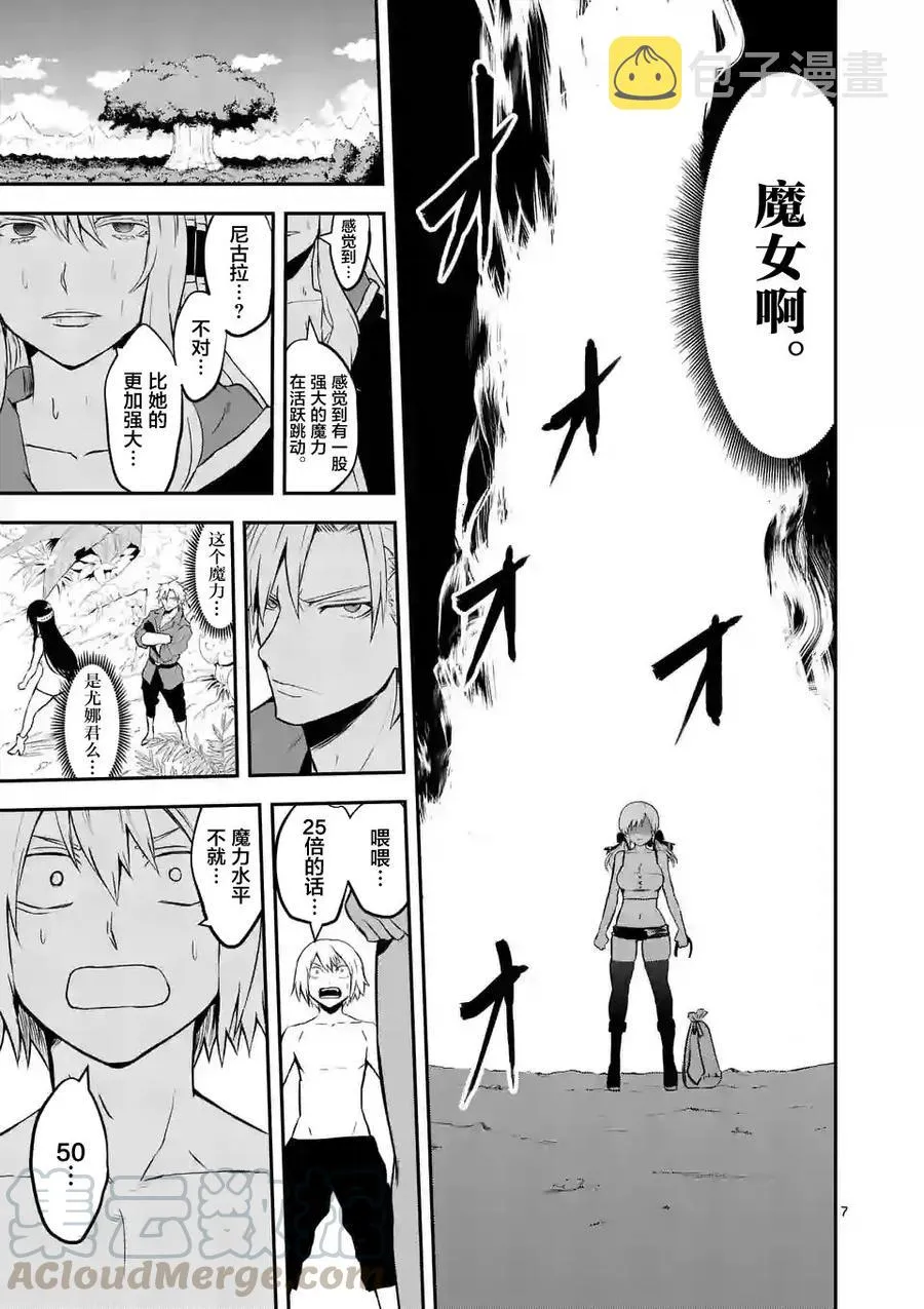 76 魔女 第7页